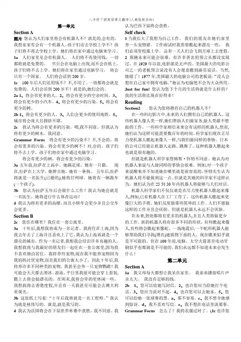 八年级下册英语课文翻译(人教版新目标)