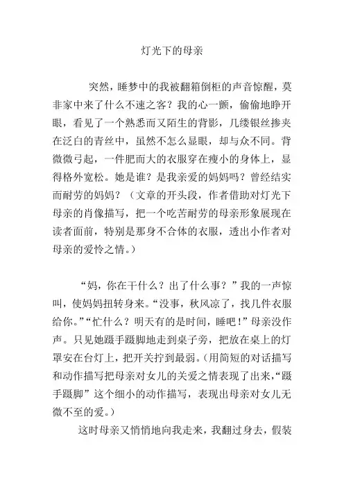 灯光下的母亲