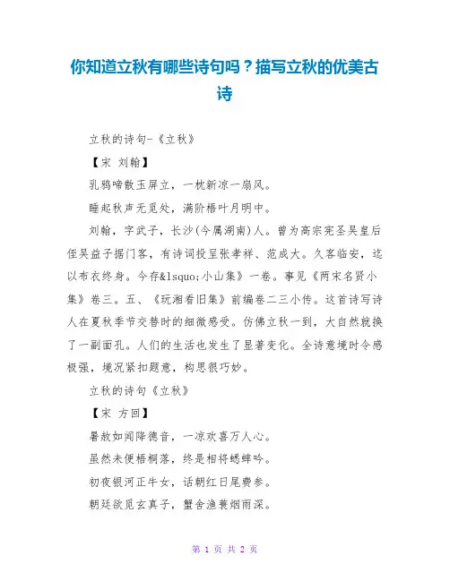 你知道立秋有哪些诗句吗？描写立秋的优美古诗