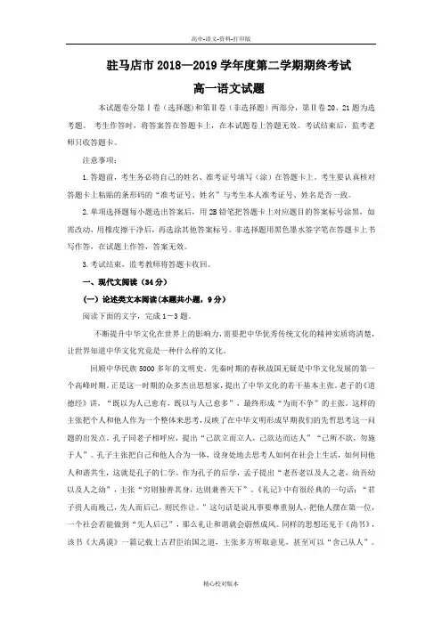 语文-高一-河南省驻马店市2018至2019学年高一下学期期末考试语文