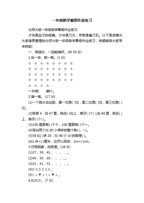 一年级数学暑假作业练习