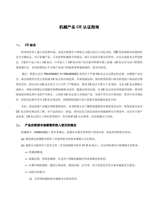 机械产品ce认证指南文档
