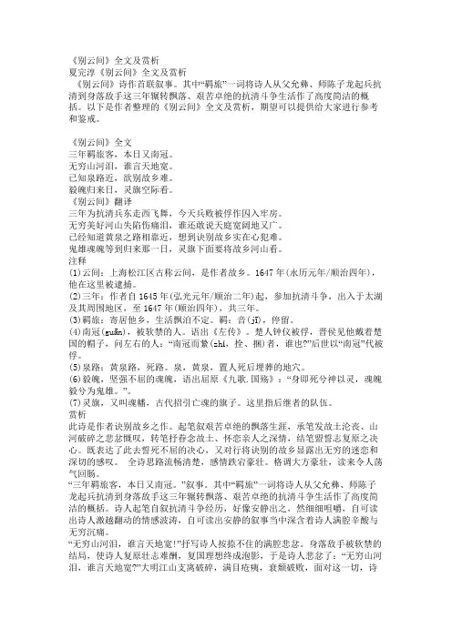 《别云间》全文及赏析