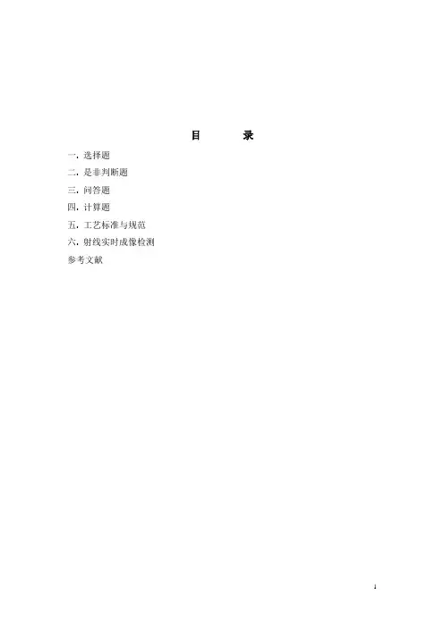RT射线检测试题汇编