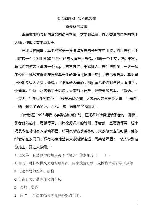 部编人教版2019学年三年级下册语文类文阅读我不能失信(含答案)