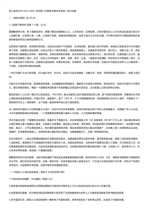 浙江省绍兴市2023-2024 学年高一下学期期末语文试题及答案