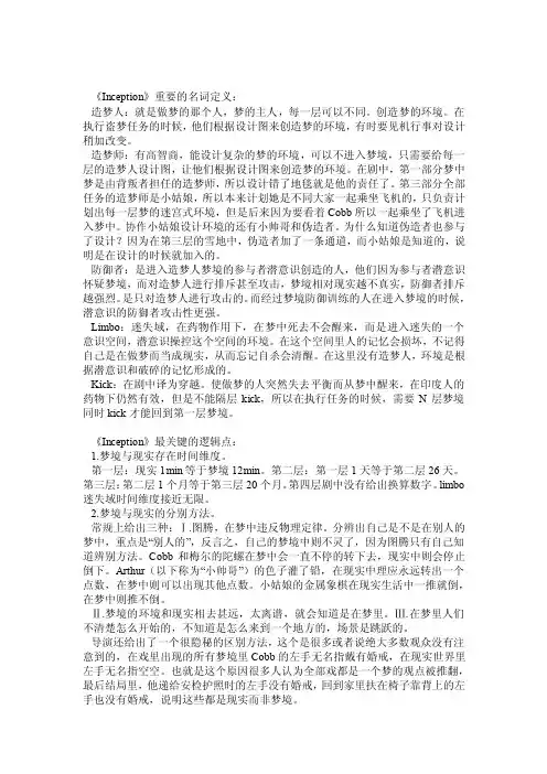 盗梦空间心理学分析