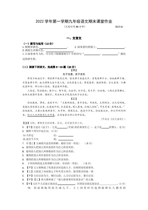 2022-2023学年上海市松江区九年级上学期期末考试语文试卷含答案
