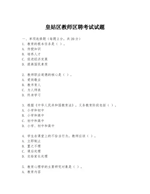 皇姑区教师区聘考试试题