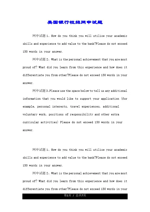 美国银行校招网申试题.doc