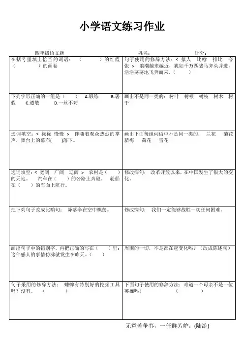小学四年级语文课堂过关训练I (68)