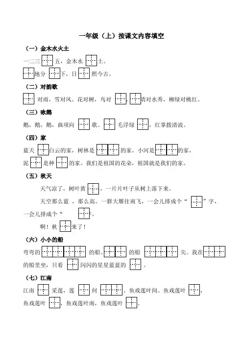 一年级上按课文内容填空