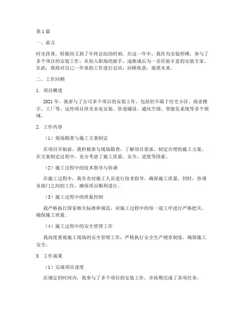 安装师傅年终总结报告范文(3篇)