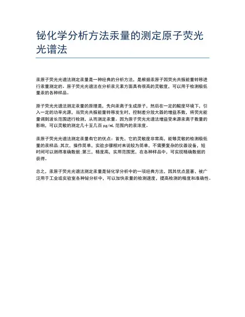 铋化学分析方法汞量的测定原子荧光光谱法
