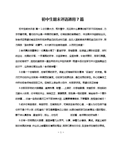 初中生期末评语通用7篇