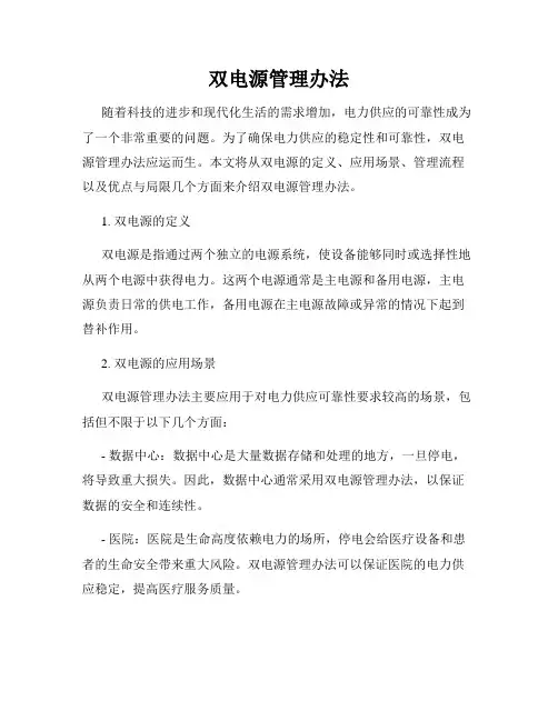 双电源管理办法
