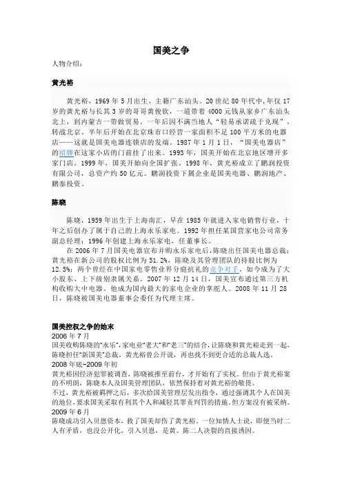 国美之争的始末