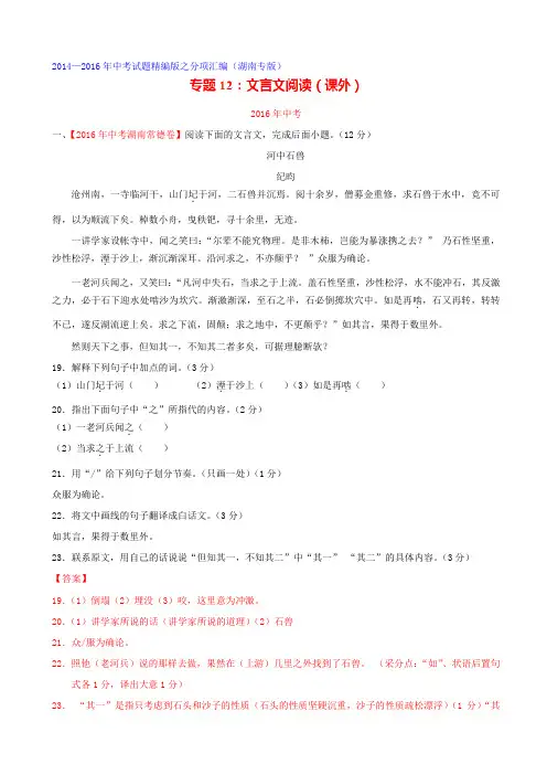湖南各地三年中考语文真题解析汇编：专题12、文言文阅读(课外)(有答案)