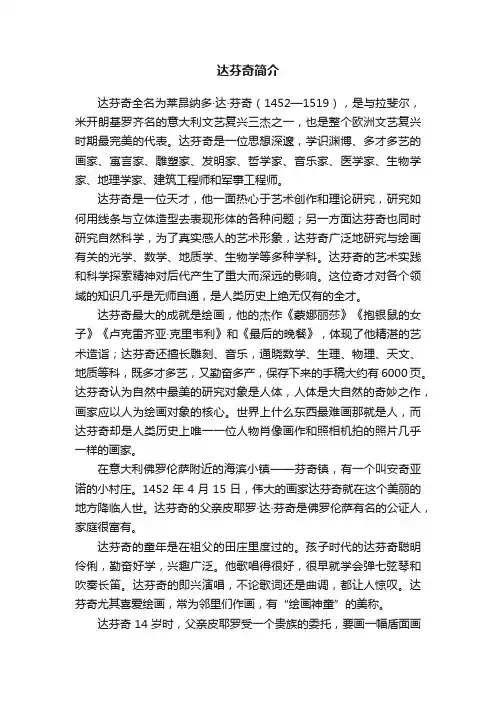 达芬奇简介