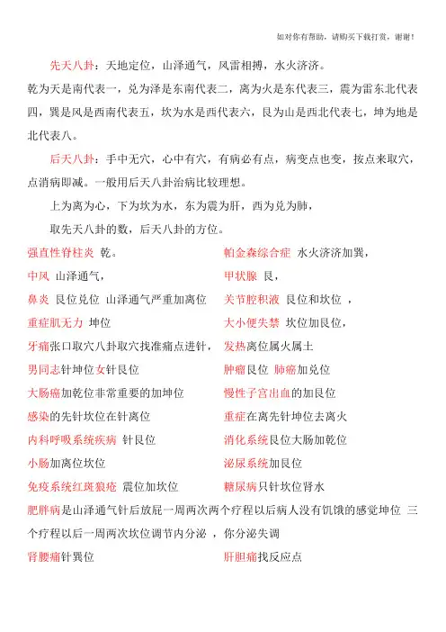 八卦脐针治疗图