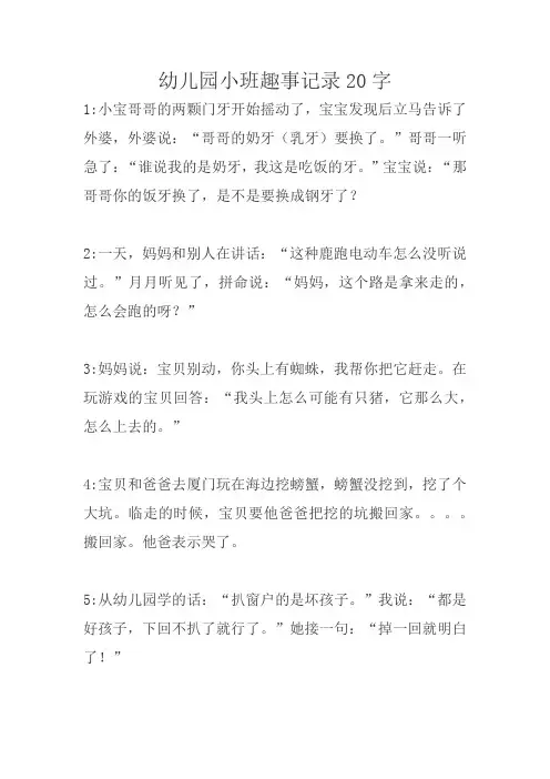 幼儿园小班趣事记录20字