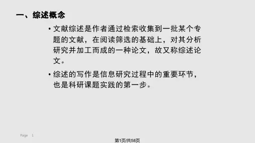综述文献撰写PPT课件