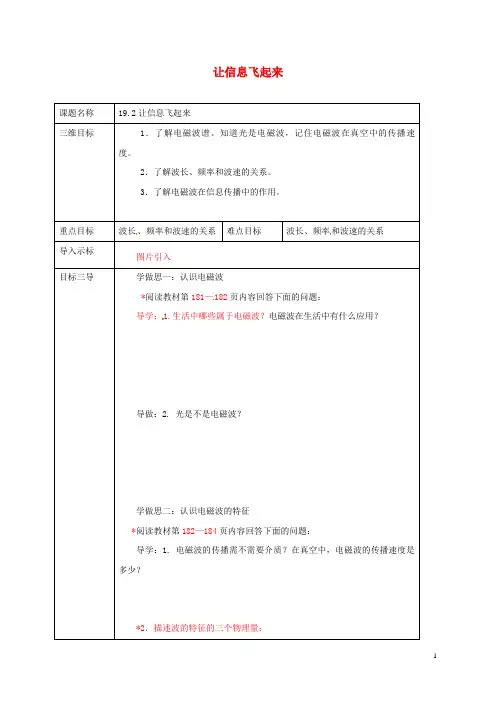 九年级物理全册19.2让信息“飞”起来教案(新版)沪科版