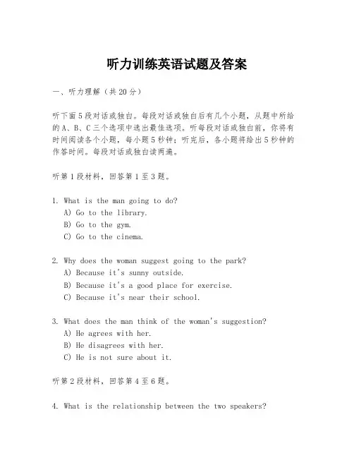 听力训练英语试题及答案