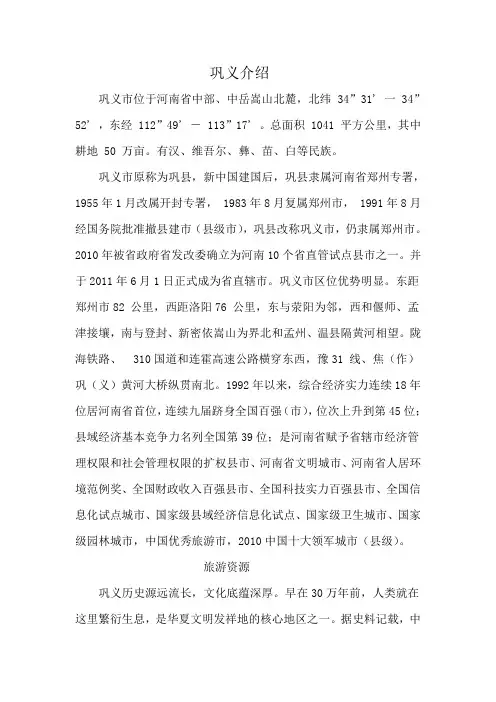 巩义介绍