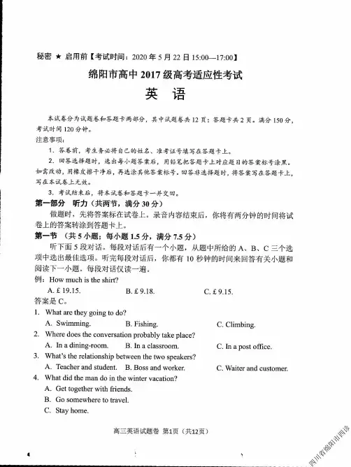 2020年5月22日四川省绵阳市高2020届高三绵阳市高中2017级高考适应性考试绵阳四诊英语试题及参考答案答题卡