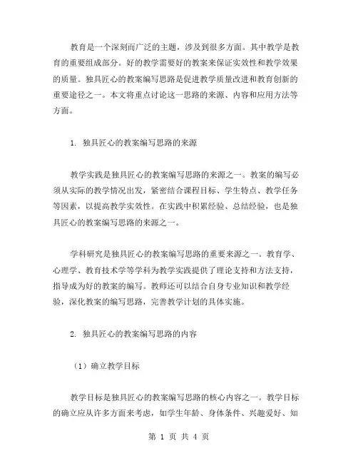 独具匠心的教案编写思路
