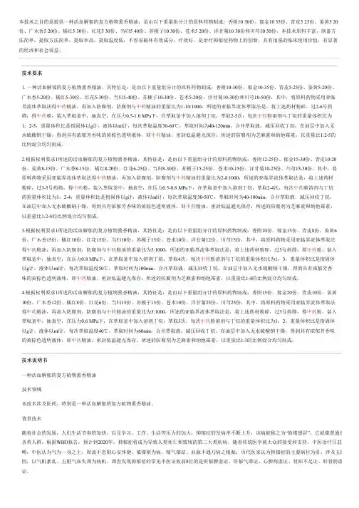 活血解郁的复方植物熏香精油的制作方法
