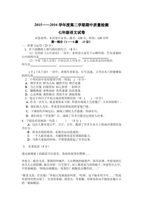 语文2015--2016第二学期期中试题