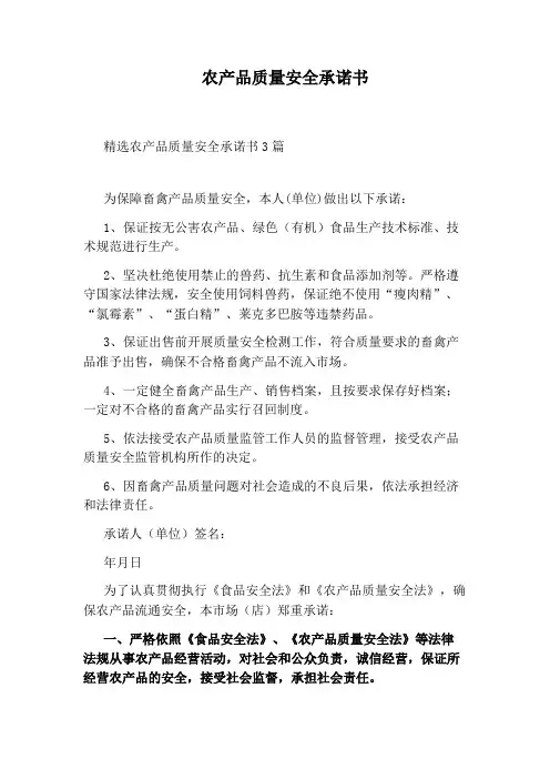 农产品质量安全承诺书