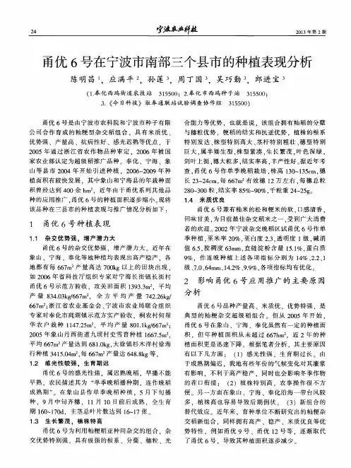甬优6号在宁波市南部三个县市的种植表现分析