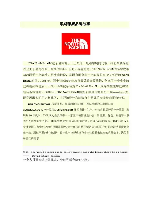 乐斯菲斯品牌故事