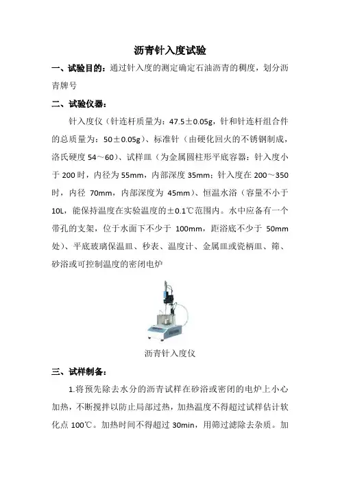 沥青针入度实验