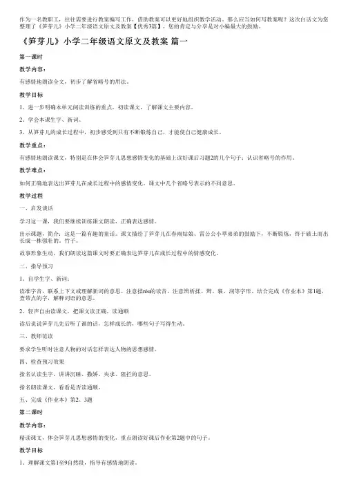 《笋芽儿》小学二年级语文原文及教案【优秀3篇】