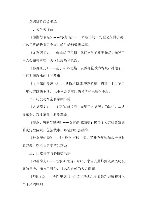 英语进阶阅读书单