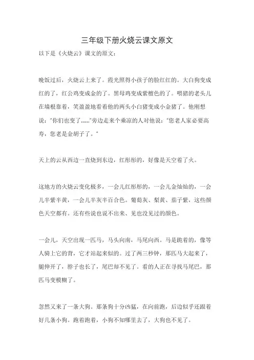 三年级下册火烧云课文原文