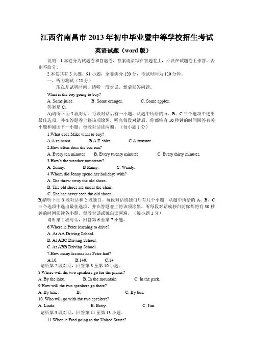 江西省南昌市中考英语试卷及答案(word版)