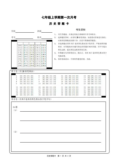 初一历史第一次月考答题卡 (7093)