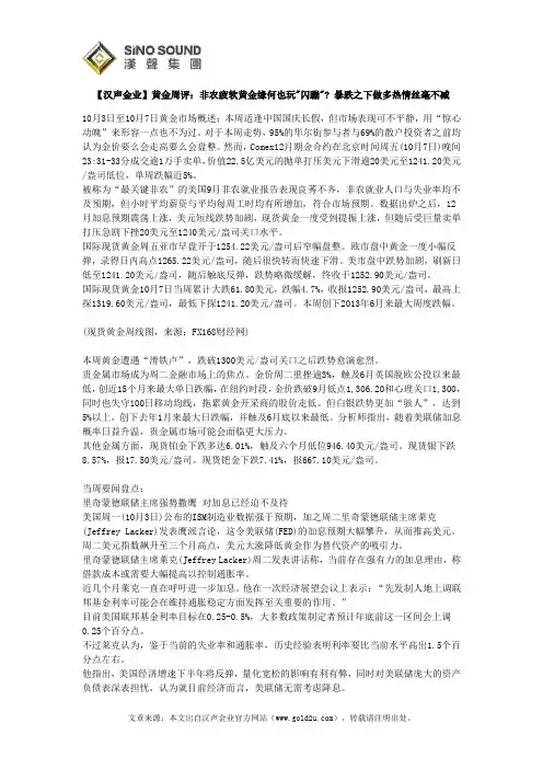 【汉声金业】黄金周评：非农疲软黄金缘何也玩闪蹦 暴跌之下做多热情丝毫不减