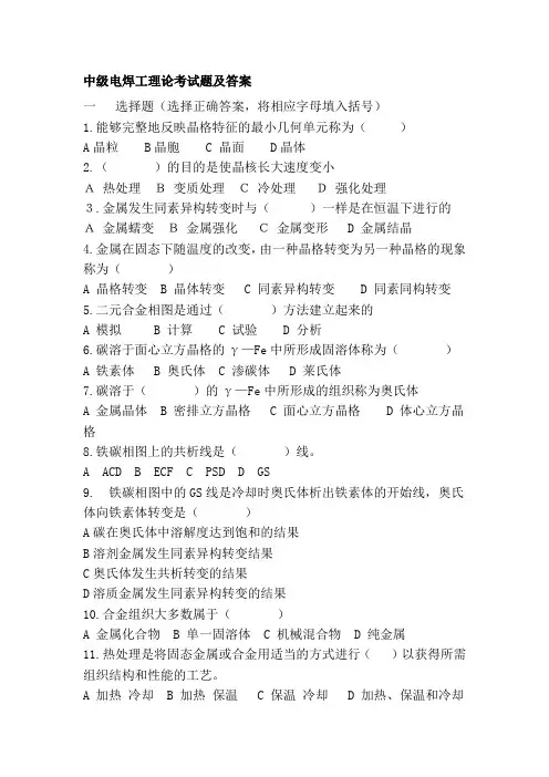 中级电焊工理论考试题及答案