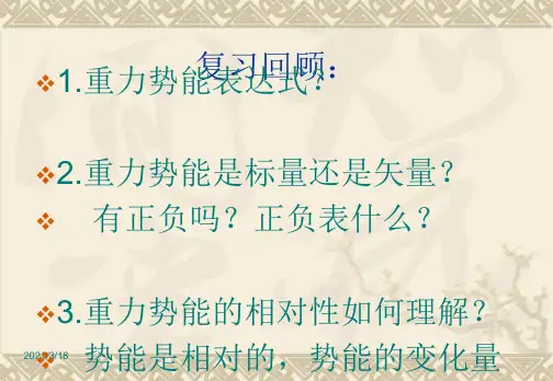 新人教高中物理必修二 7.5 探究弹性势能 课件(共32张PPT)