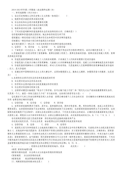 陕西省西安音乐学院附属中等音乐学校2014-2015学年高二下学期期末考试政治试卷B.pdf