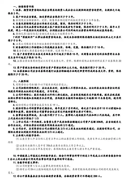2017证券法规数字知识点总结
