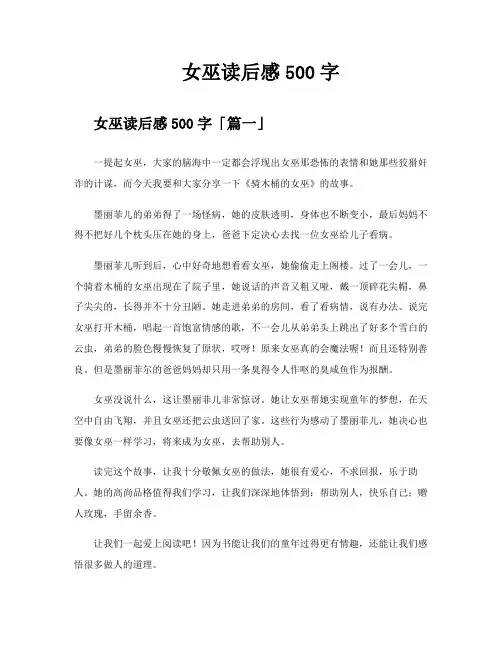 女巫读后感500字