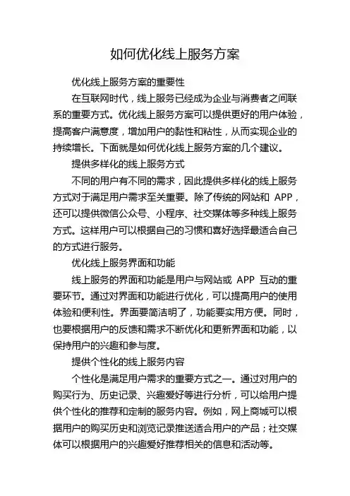 如何优化线上服务方案
