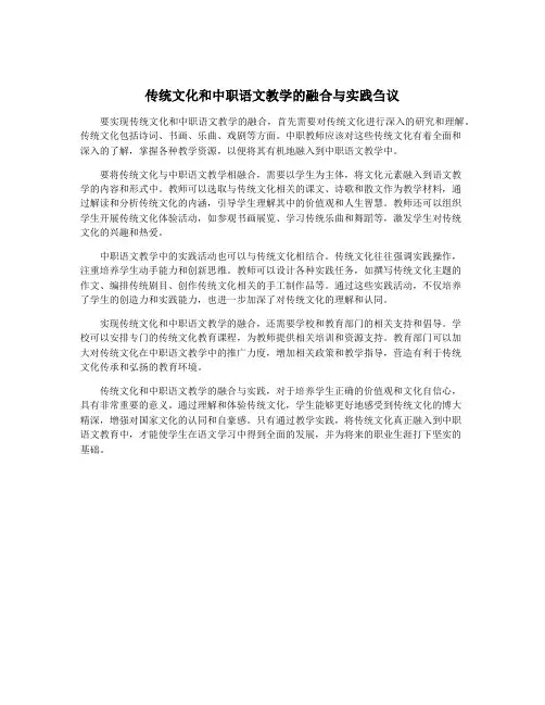 传统文化和中职语文教学的融合与实践刍议